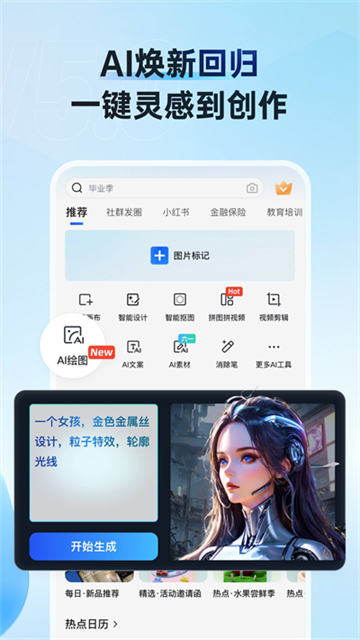 稿定设计app截图1: