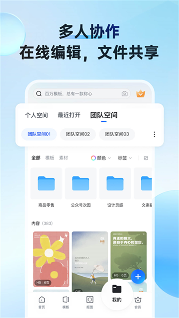 稿定设计app截图2: