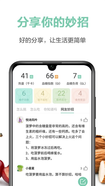 果蔬百科app截图1: