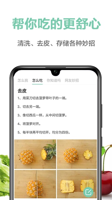 果蔬百科app截图2: