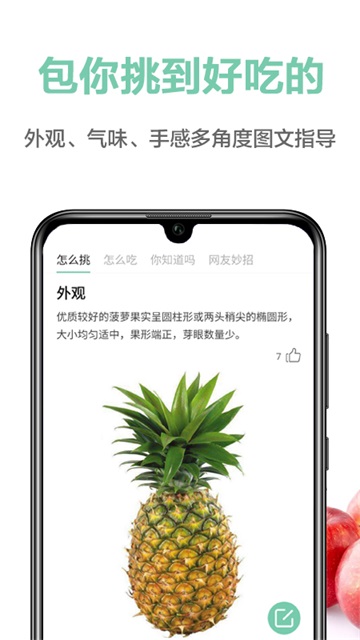 果蔬百科app截图4: