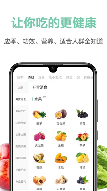 果蔬百科app截图3: