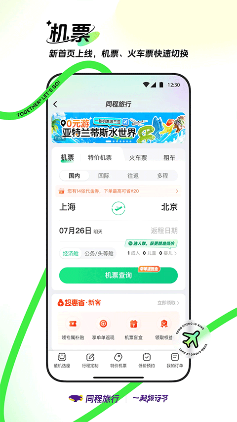 同程旅行app手机版截图2: