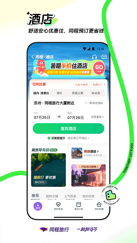 同程旅行app手机版截图4: