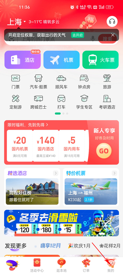 同程旅行app手机版