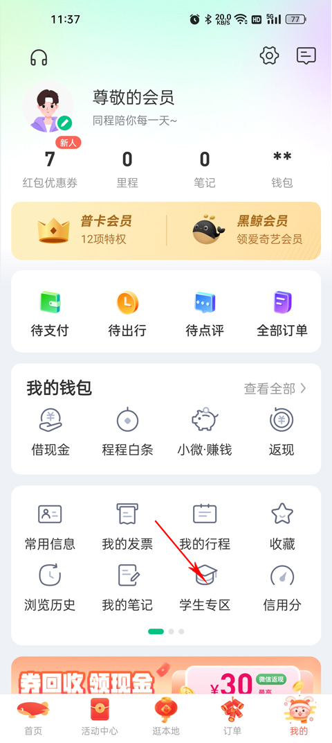 同程旅行app手机版