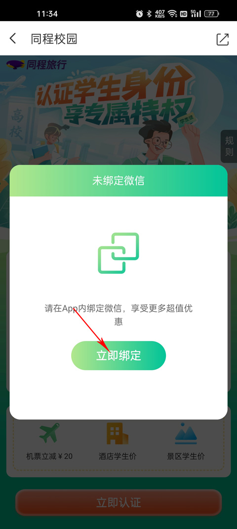 同程旅行app手机版