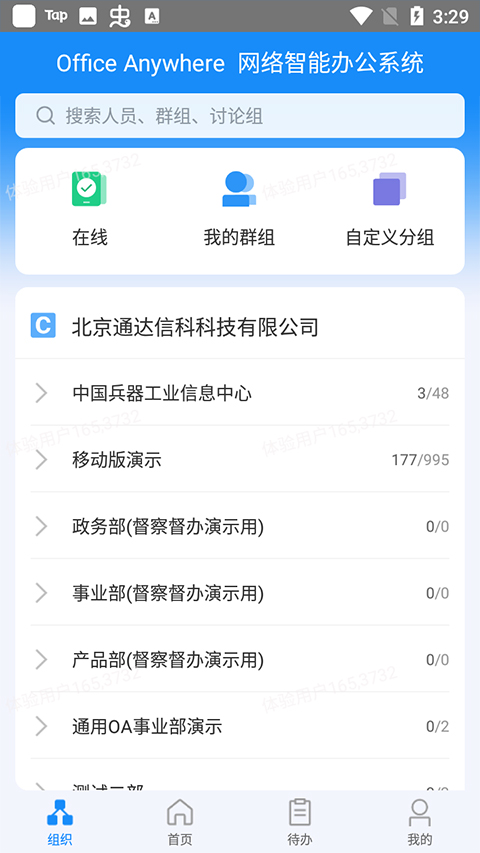 通达oa手机版截图3: