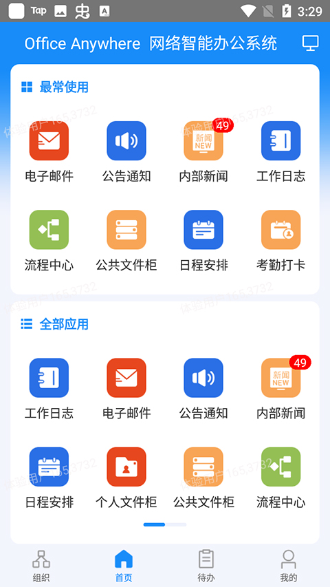 通达oa手机版截图4: