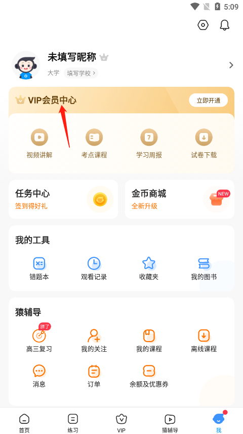 小猿搜题app安卓版