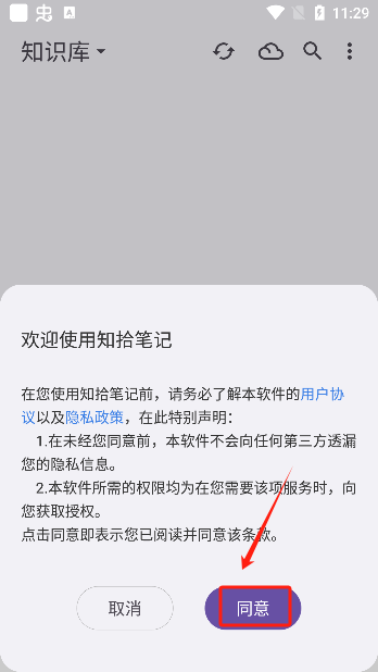 知拾筆記app