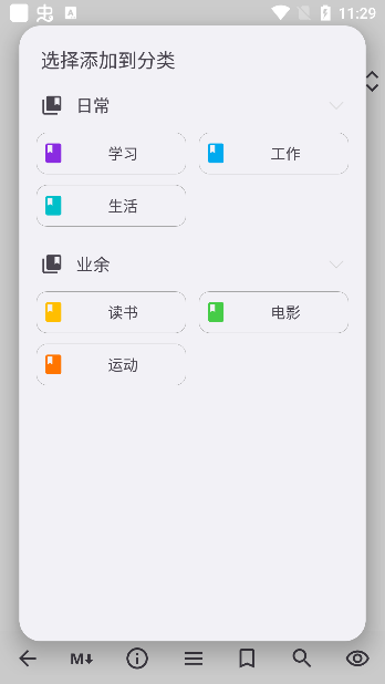 知拾筆記app