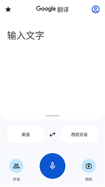 谷歌翻译截图2: