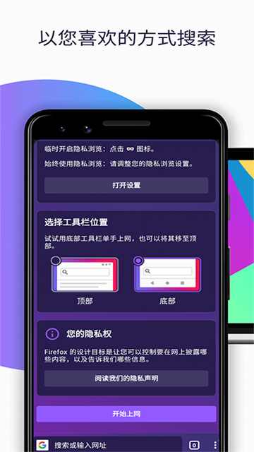 火狐浏览器手机版截图1: