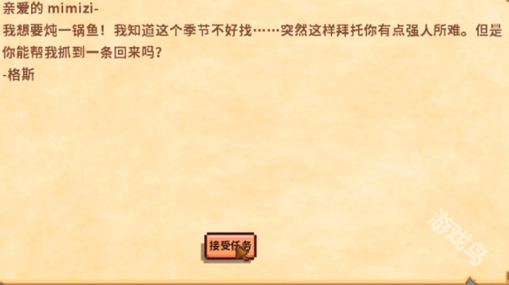 星露谷物語燴魚湯怎么做