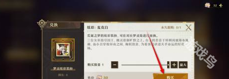 无尽梦回梦灵炫彩麦克白装扮怎么获取