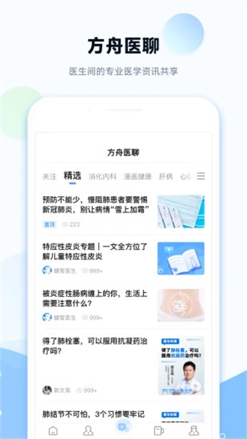 健客医院截图1: