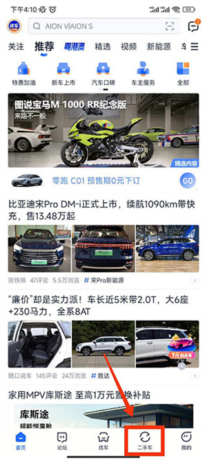 二手車之家app