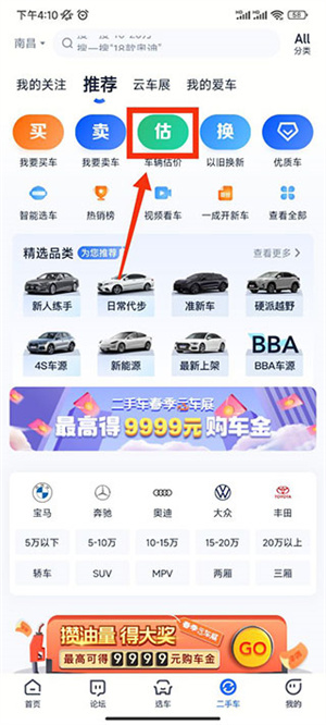 二手車之家app