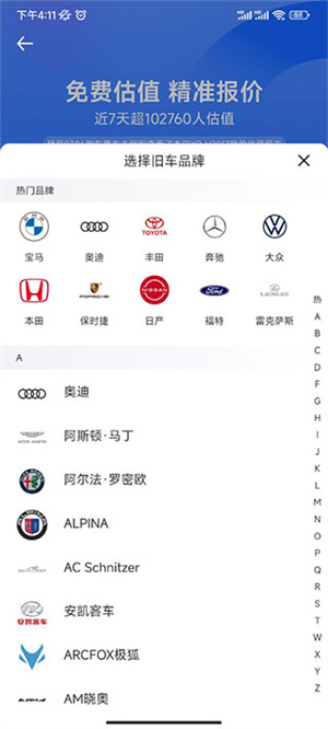 二手車之家app