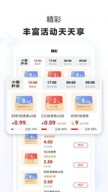 京东快递app截图1: