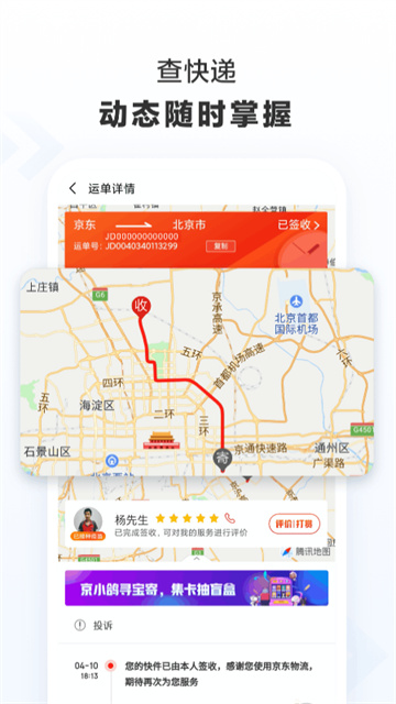 京东快递app截图2: