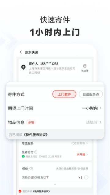 京东快递app截图4: