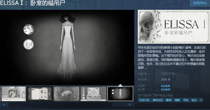 《ELISSAⅠ：卧室的缢吊尸》Steam页面 明年发售