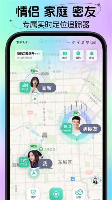 时刻守护app截图1: