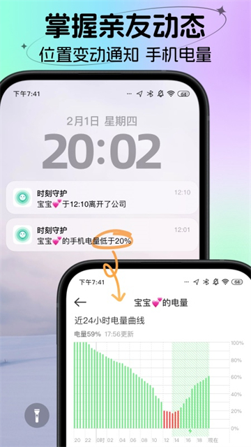 时刻守护app截图3: