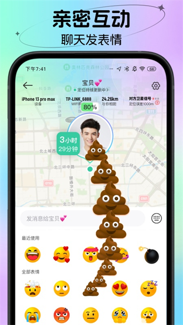 时刻守护app截图2: