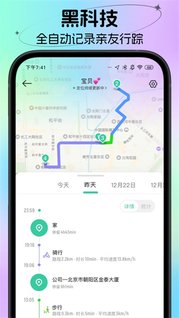 时刻守护app截图4: