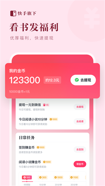 快手小说截图1: