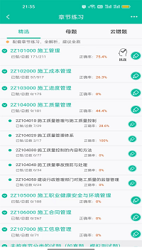 百川超级学霸截图3: