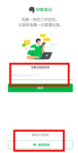 印象筆記app