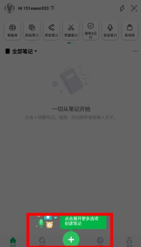 印象筆記app