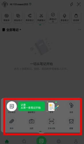 印象筆記app