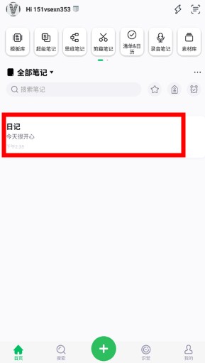 印象筆記app