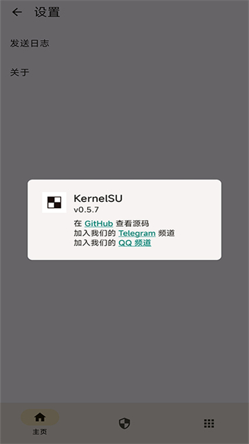 KernelSU截圖4: