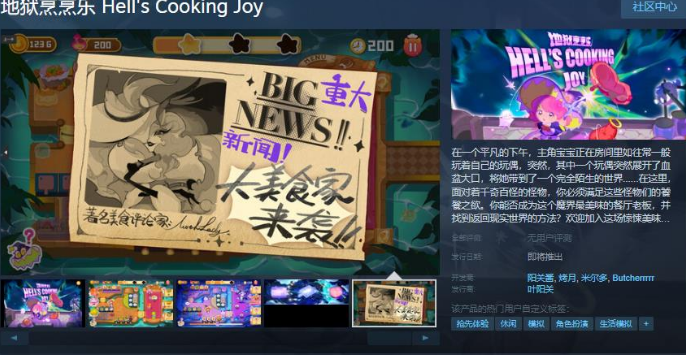 《地獄烹烹樂》Steam頁面公布 發(fā)售日待定