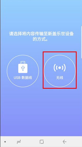 s換機(jī)助手app