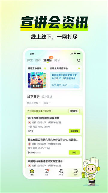 應屆生求職app截圖4: