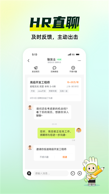 應屆生求職app截圖3: