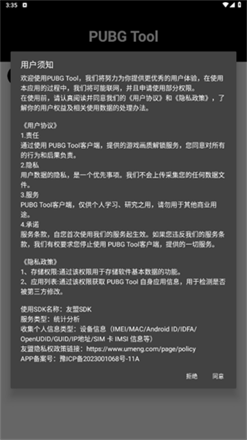 pubgtool畫質助手安卓版截圖2: