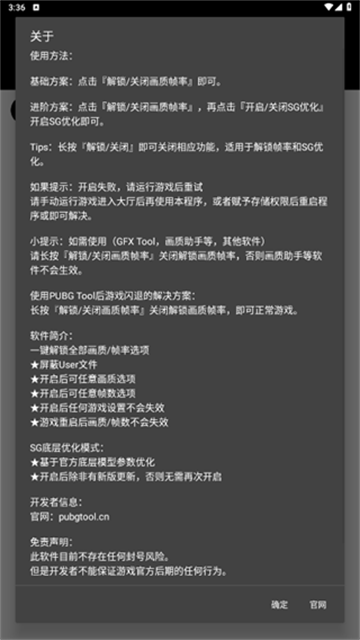 pubgtool畫質助手安卓版截圖4: