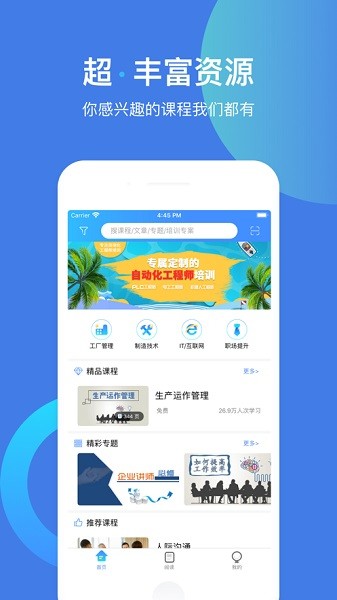 富士康富学宝典app截图3: