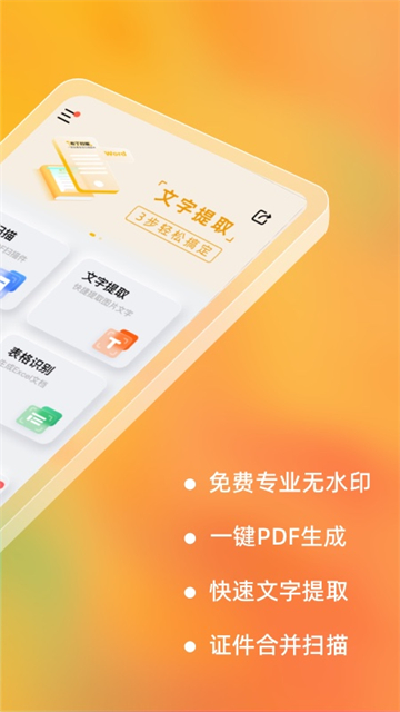 布丁扫描app截图3: