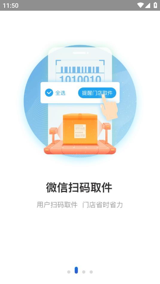 兔喜生活快递查询app截图2: