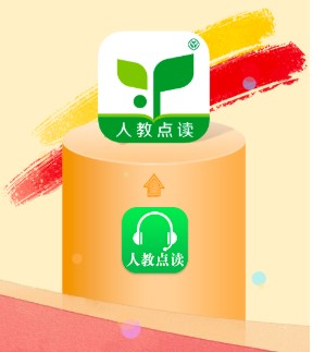 人教点读