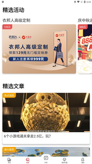 东呈会app